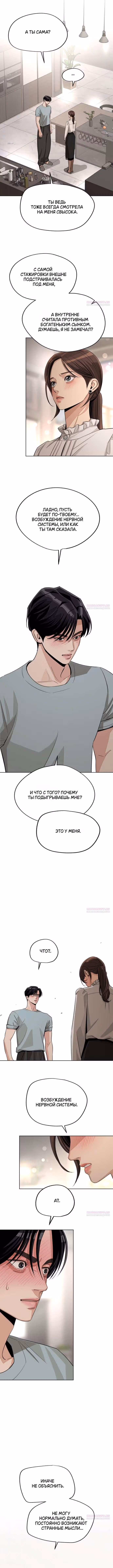 Любовь Ли Сопа — Том 2 · Глава 71, страница 6