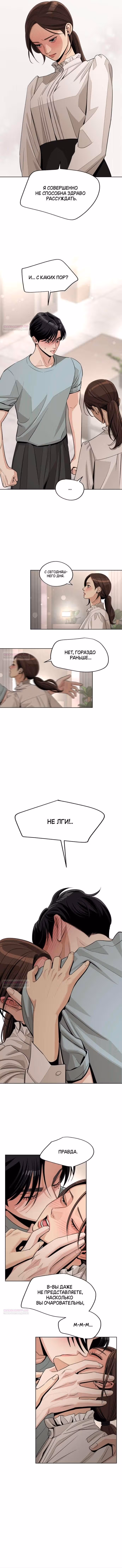Любовь Ли Сопа — Том 2 · Глава 71, страница 7