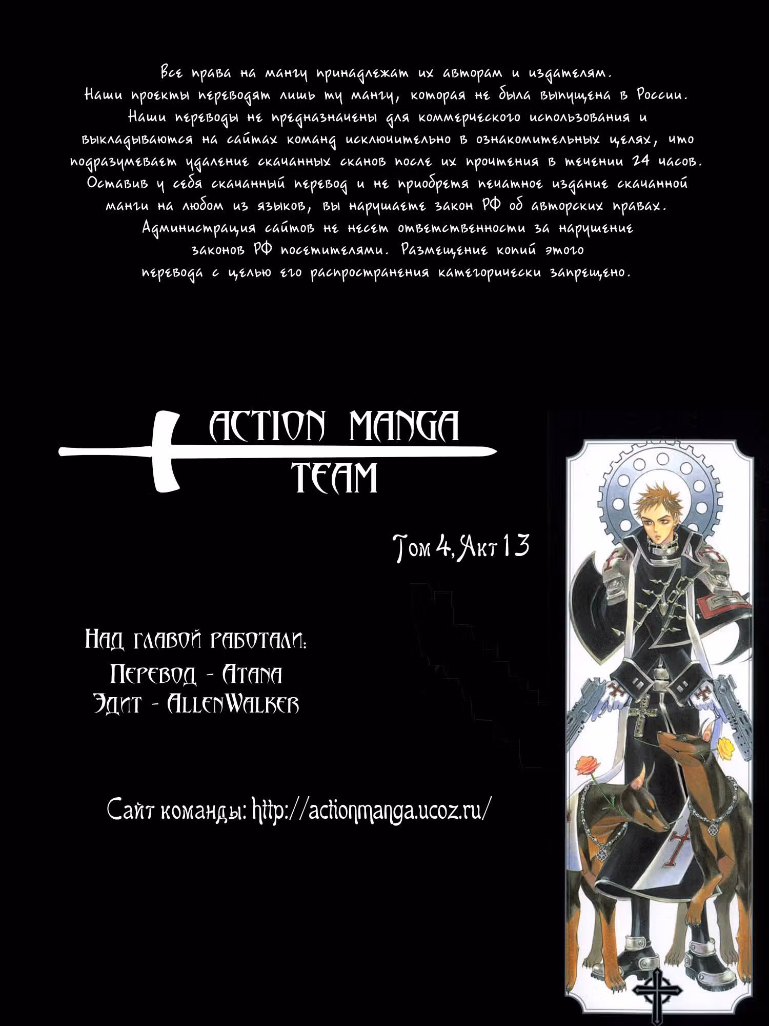 Кровь Триединства — Том 4 · Глава 13, страница 47