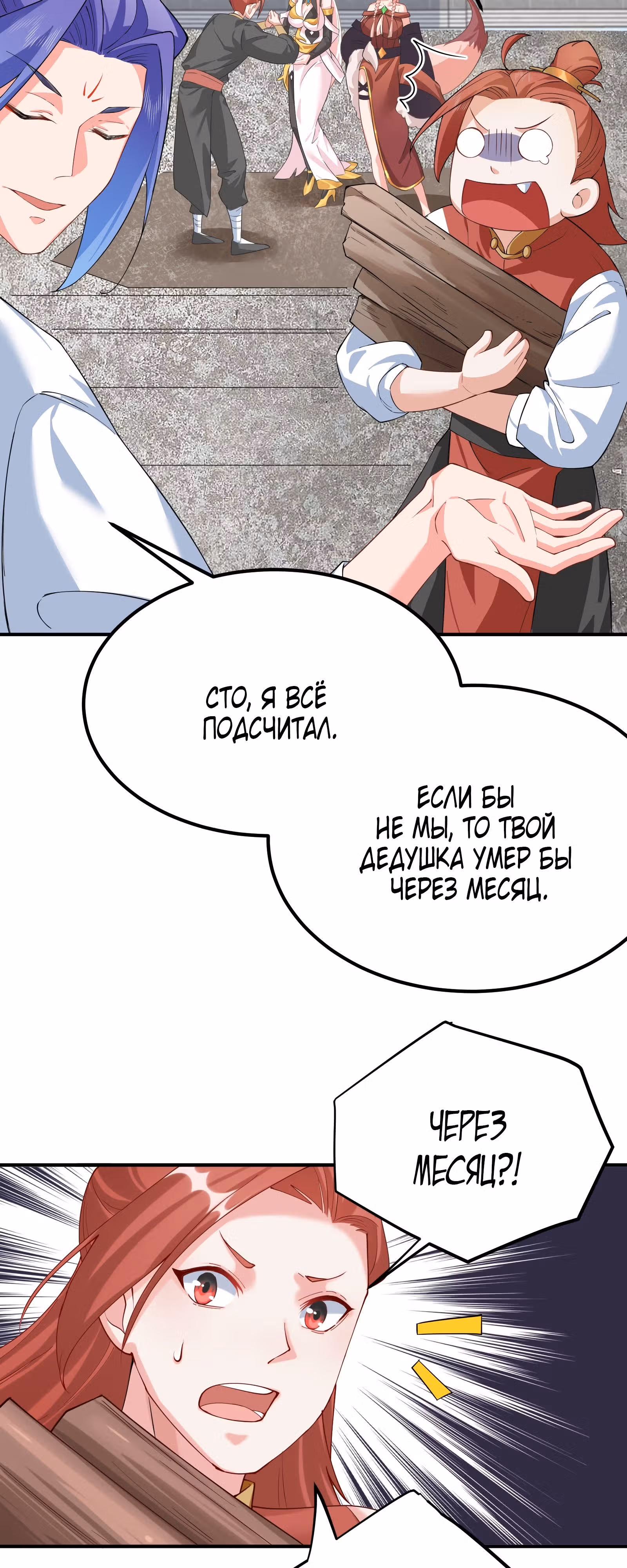 Моя ученица на самом деле императрица — Том 1 · Глава 48, страница 3