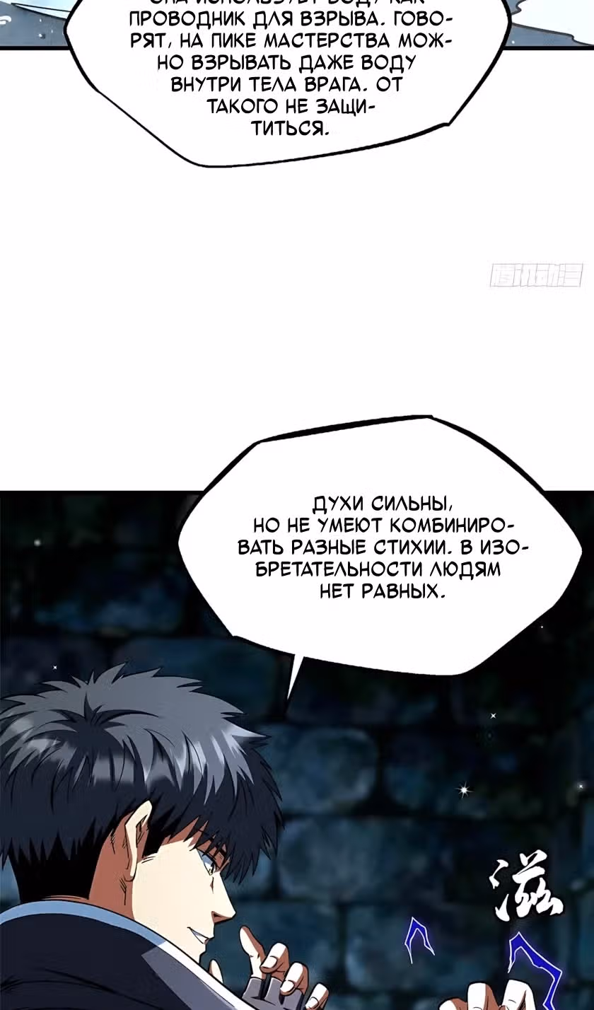 Ген Супер Бога — Том 1 · Глава 397, страница 11