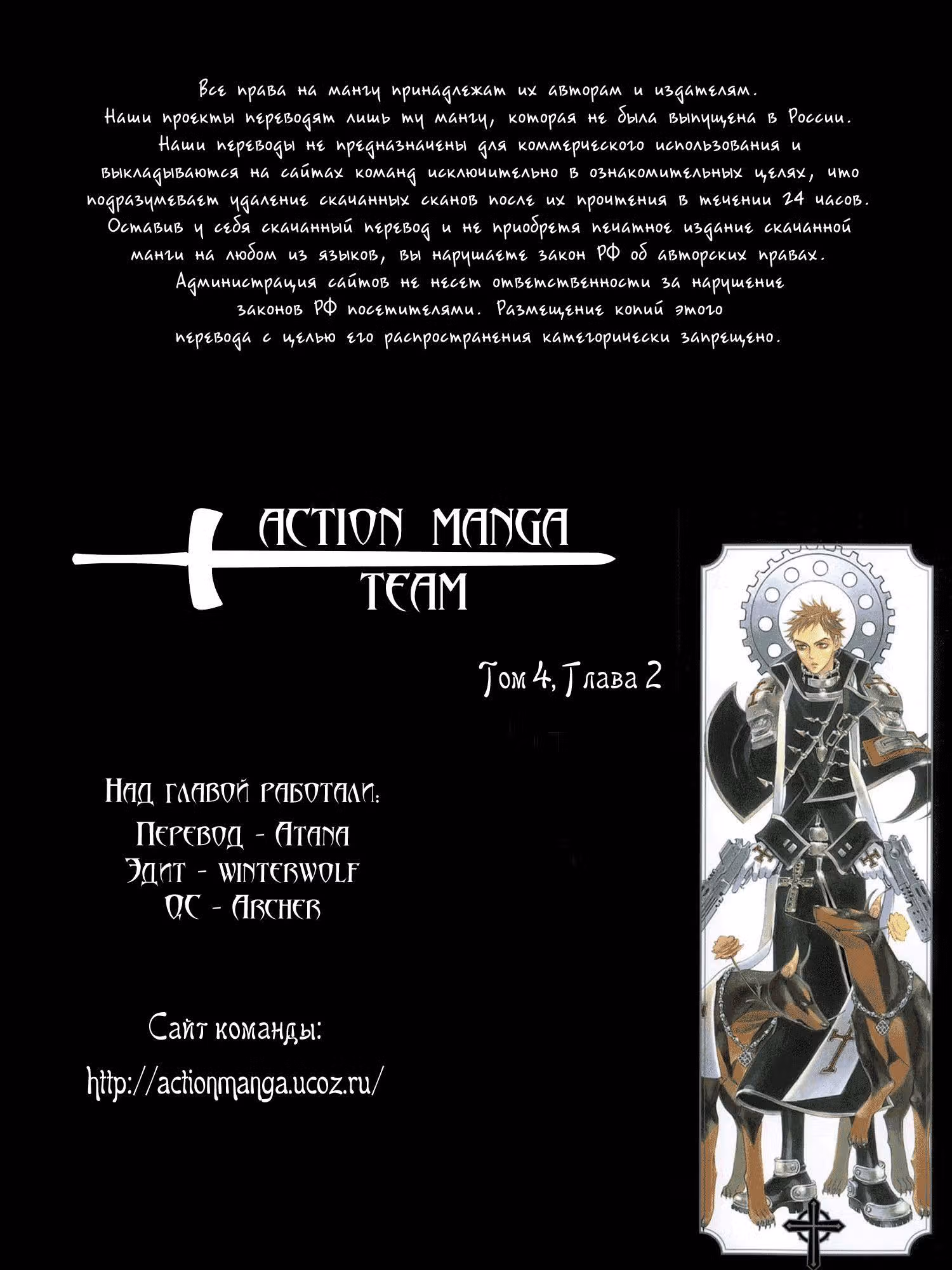 Кровь Триединства — Том 4 · Глава 14, страница 41