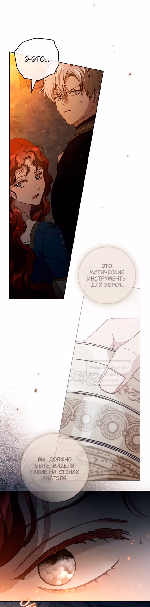 Под дубом — Том 4 · Глава 134, страница 29