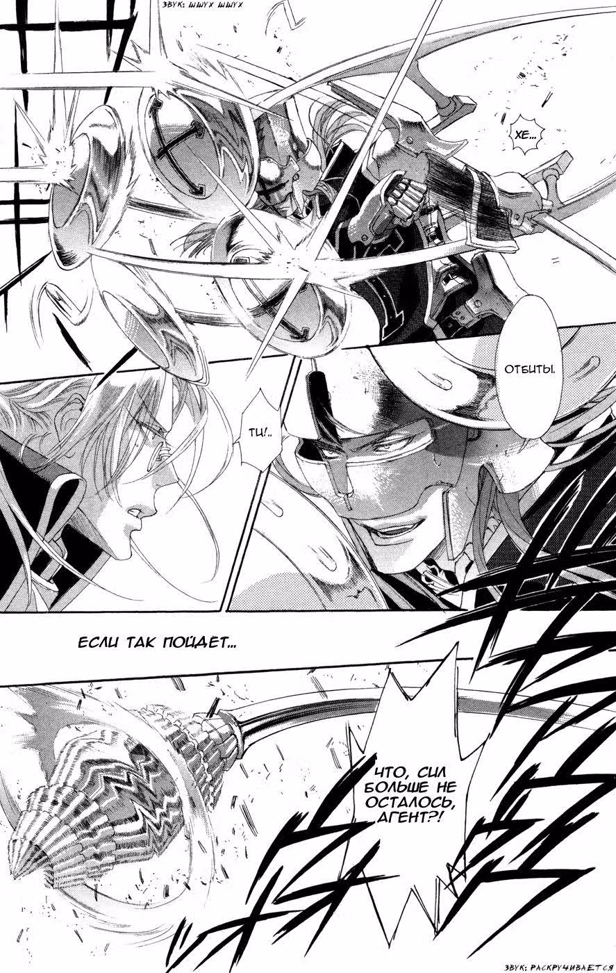 Кровь Триединства — Том 4 · Глава 15, страница 15
