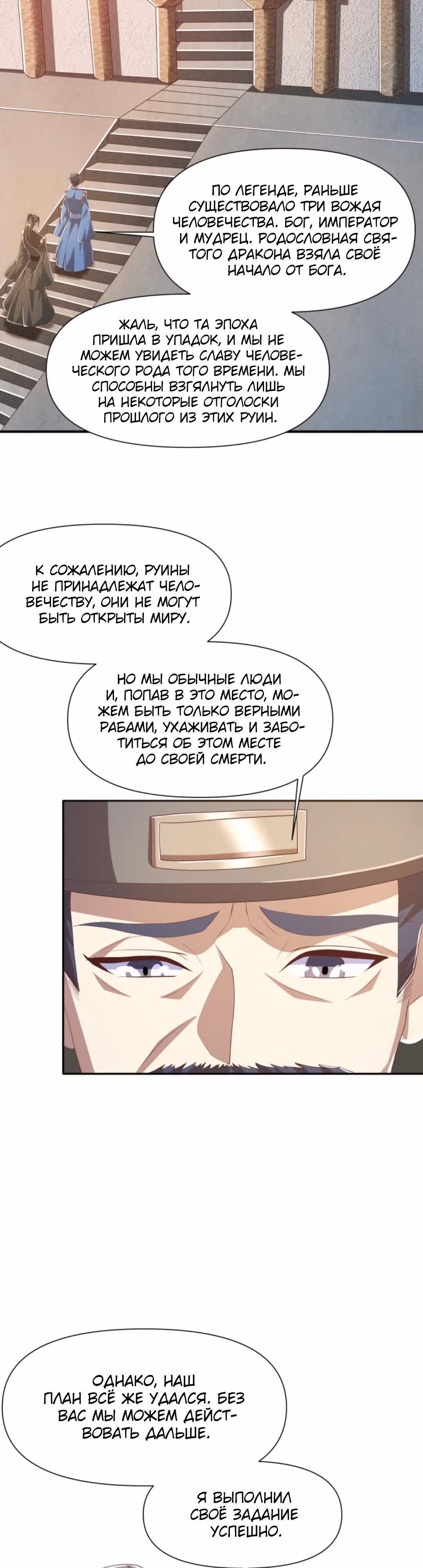 Муж императрицы на самом деле непобедим — Том 1 · Глава 108, страница 8