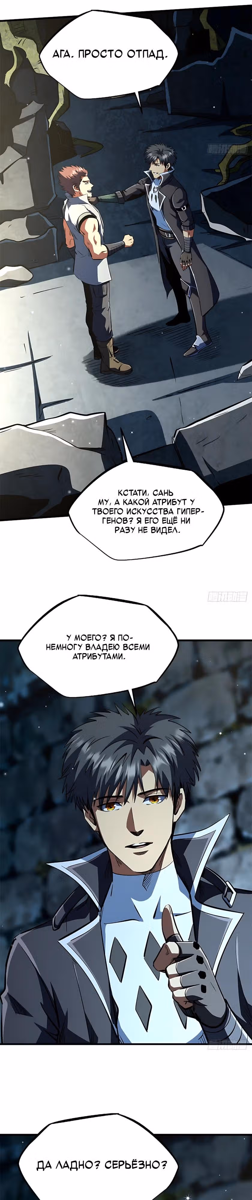 Ген Супер Бога — Том 1 · Глава 395, страница 9