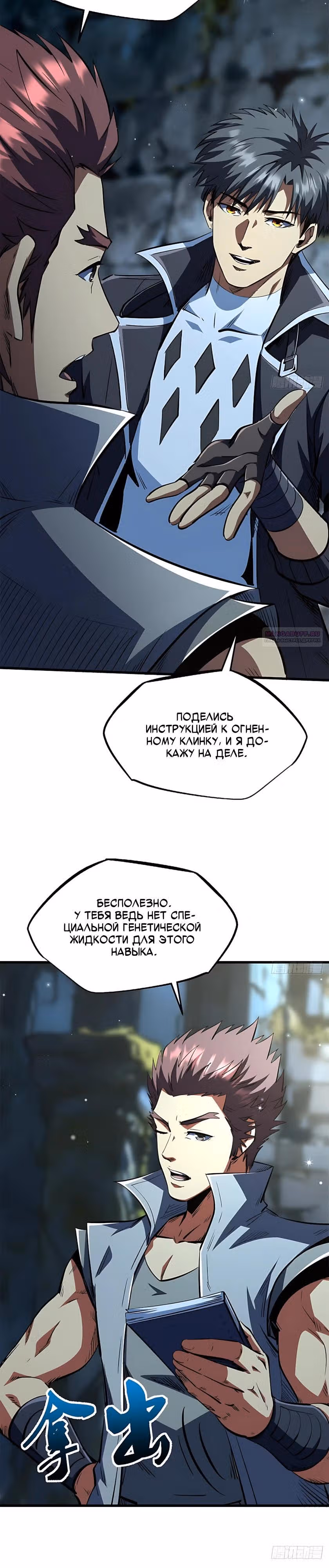 Ген Супер Бога — Том 1 · Глава 395, страница 10