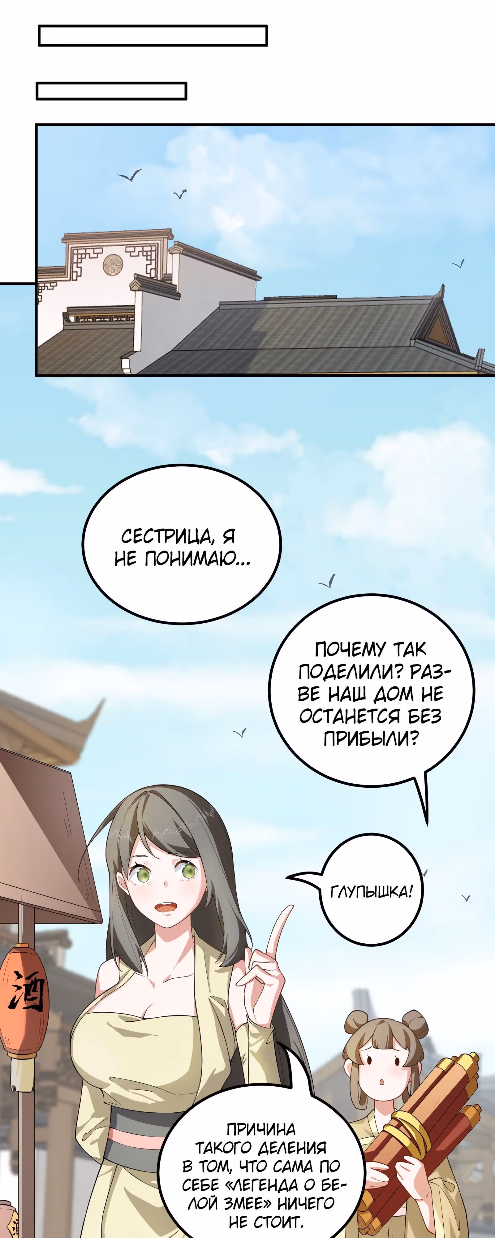 Моя ученица на самом деле императрица — Том 1 · Глава 52, страница 16