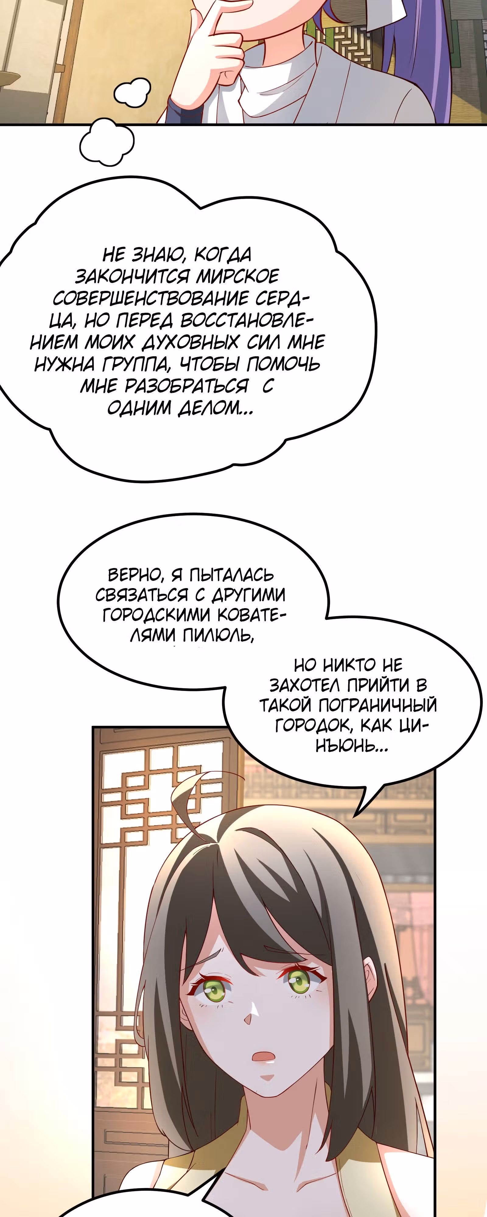 Моя ученица на самом деле императрица — Том 1 · Глава 53, страница 17