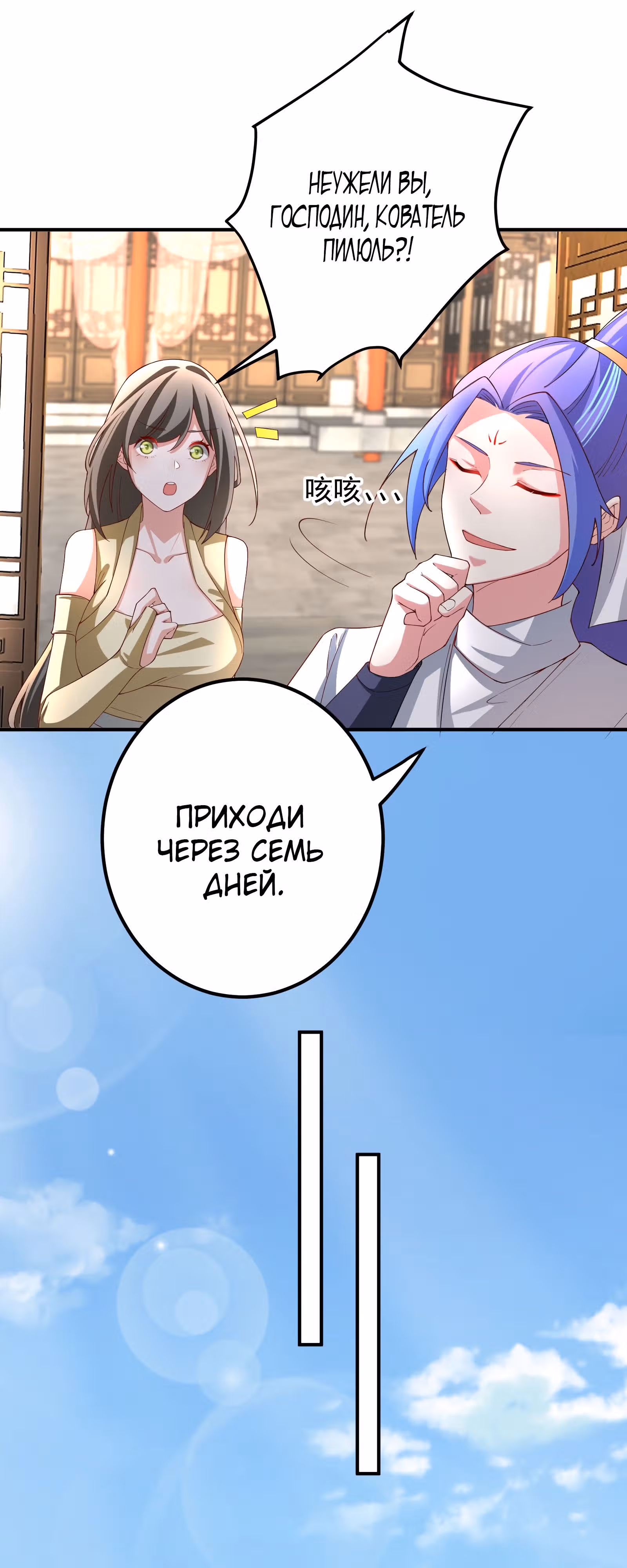 Моя ученица на самом деле императрица — Том 1 · Глава 53, страница 19