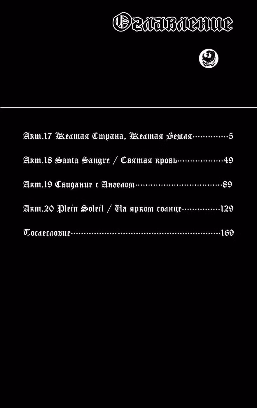 Кровь Триединства — Том 5 · Глава 17, страница 3