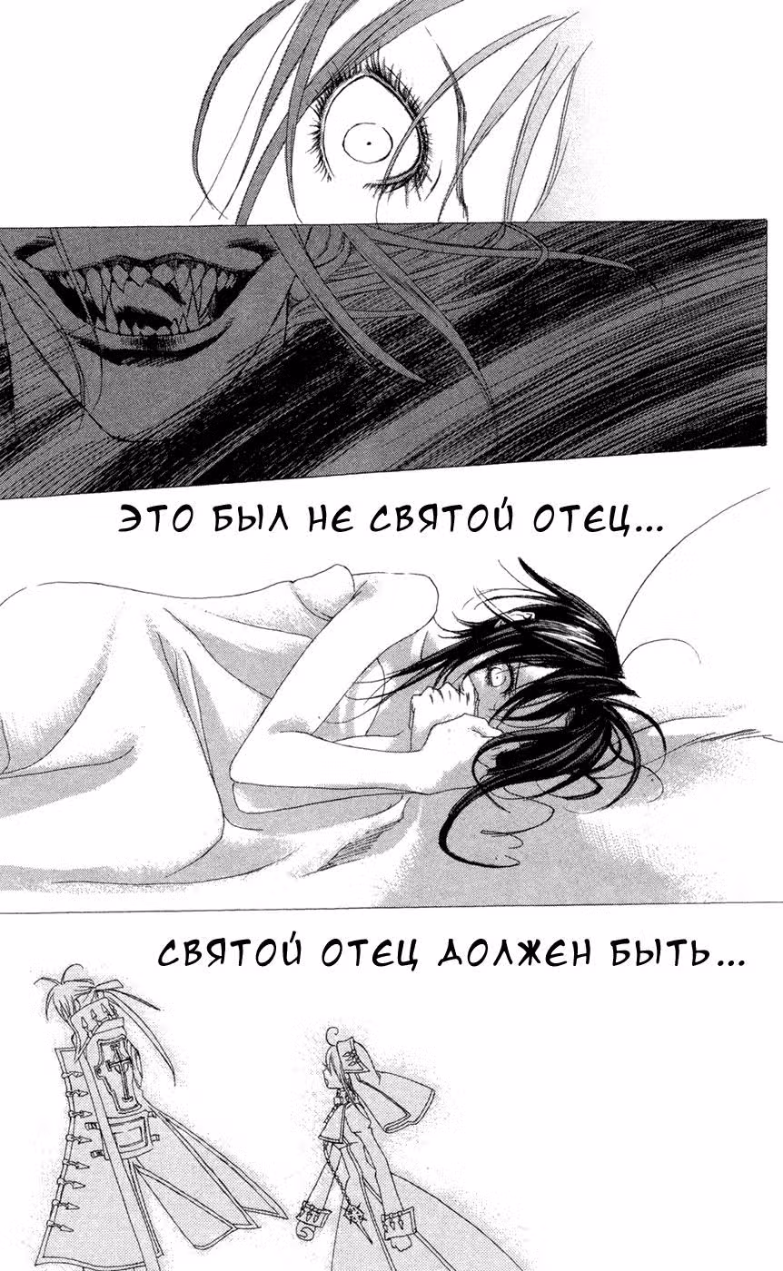 Кровь Триединства — Том 5 · Глава 18, страница 15