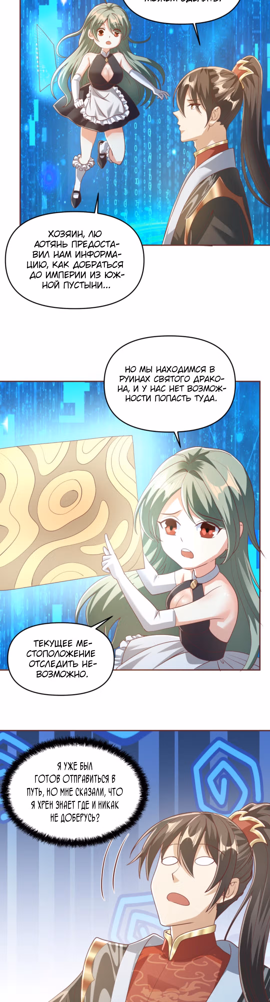 Муж императрицы на самом деле непобедим — Том 1 · Глава 114, страница 8