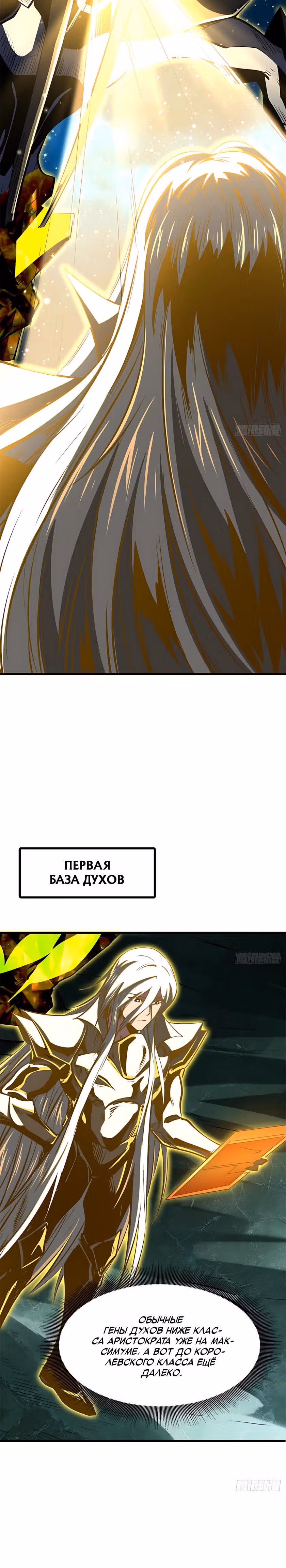 Ген Супер Бога — Том 1 · Глава 393, страница 3