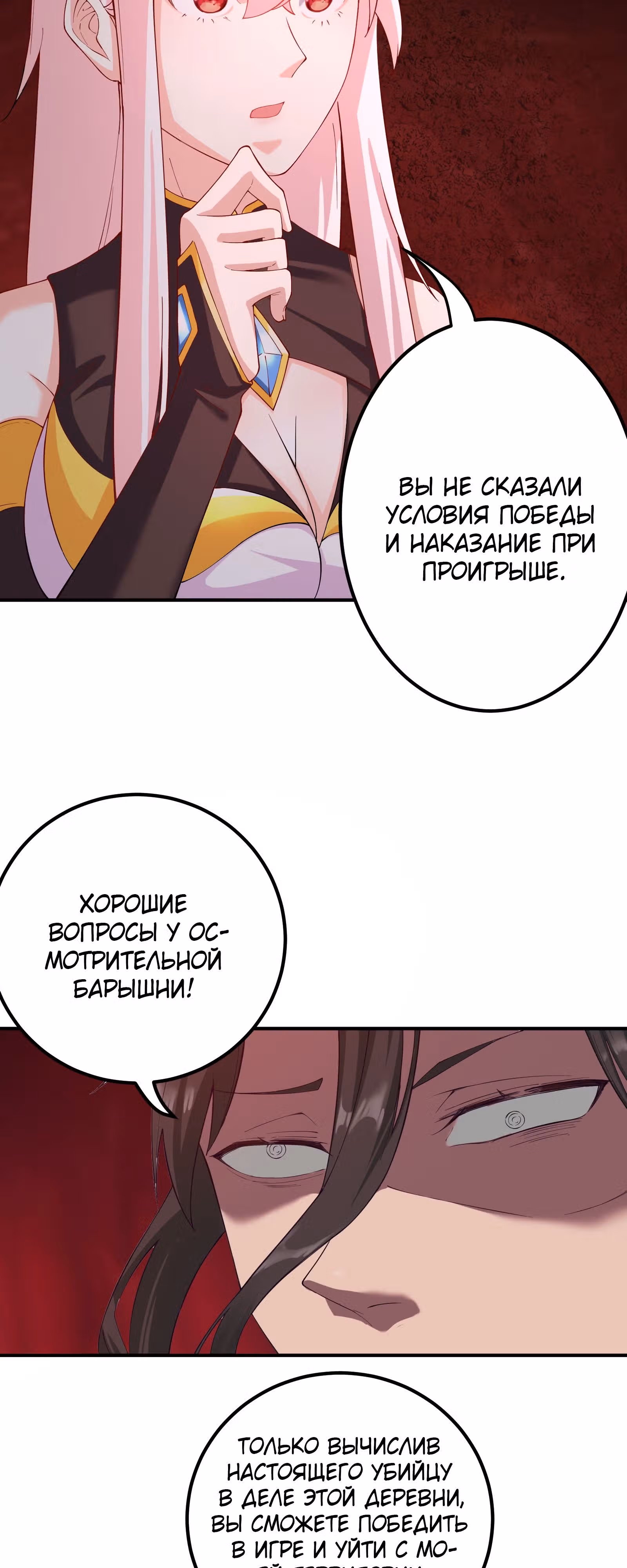 Моя ученица на самом деле императрица — Том 1 · Глава 56, страница 14