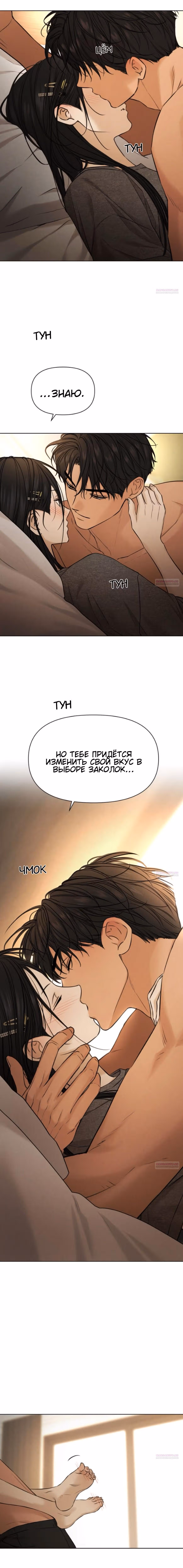 Ещё только рассвет — Том 1 · Глава 69, страница 17