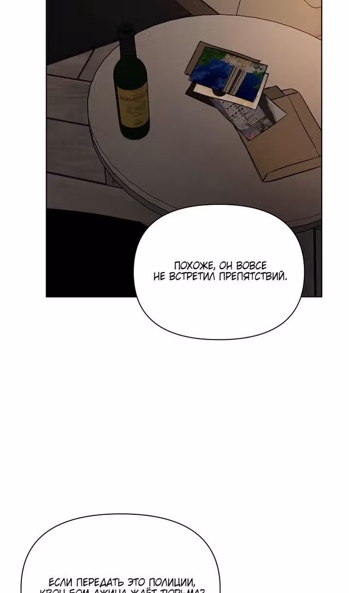 Ещё только рассвет — Том 1 · Глава 61, страница 33