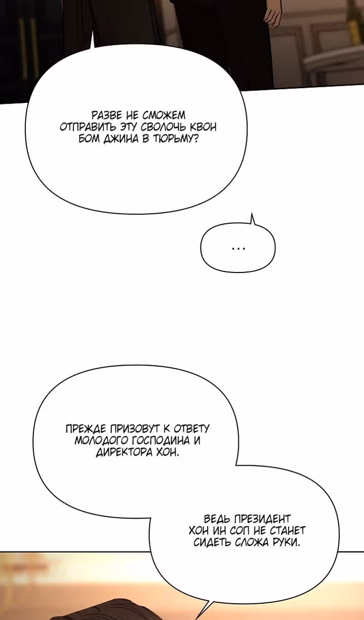 Ещё только рассвет — Том 1 · Глава 61, страница 36