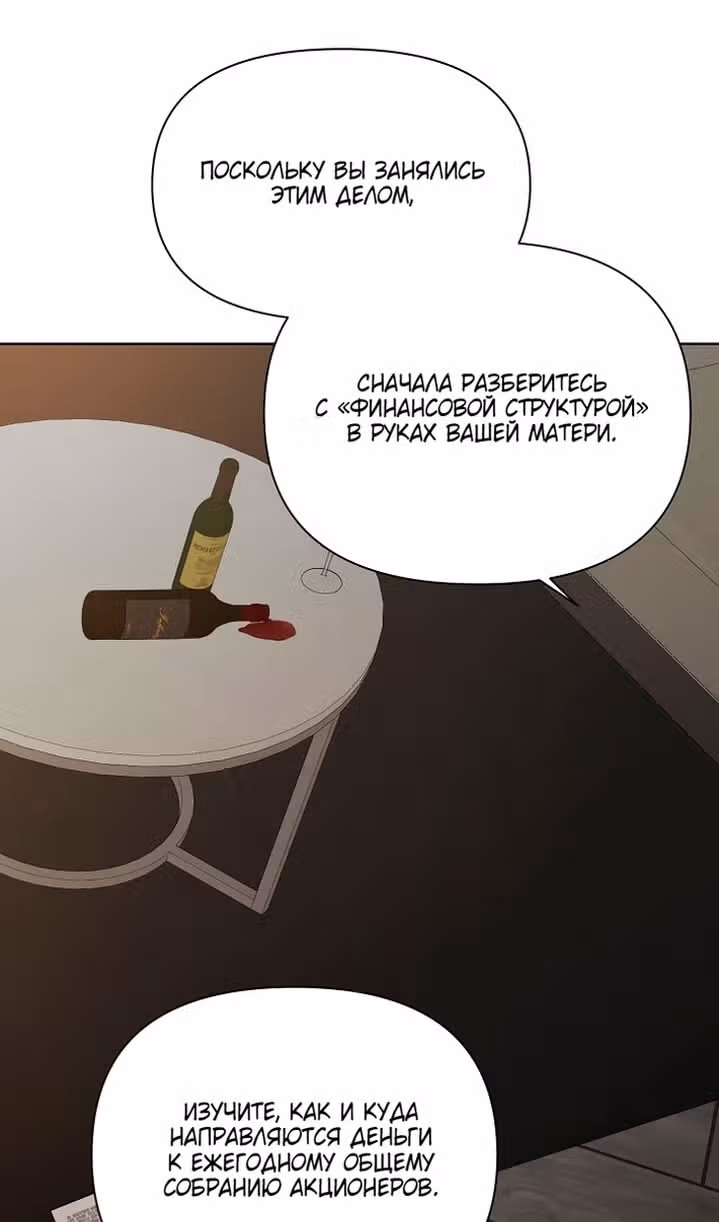 Ещё только рассвет — Том 1 · Глава 61, страница 76