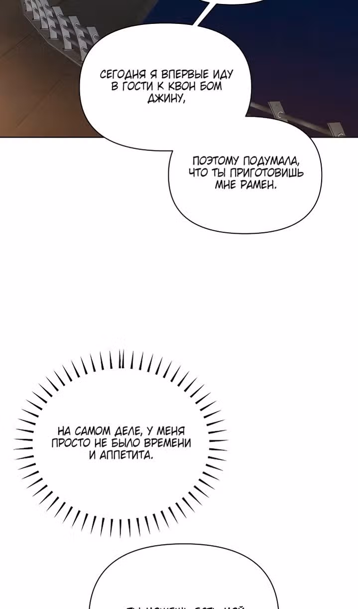 Ещё только рассвет — Том 1 · Глава 61, страница 94