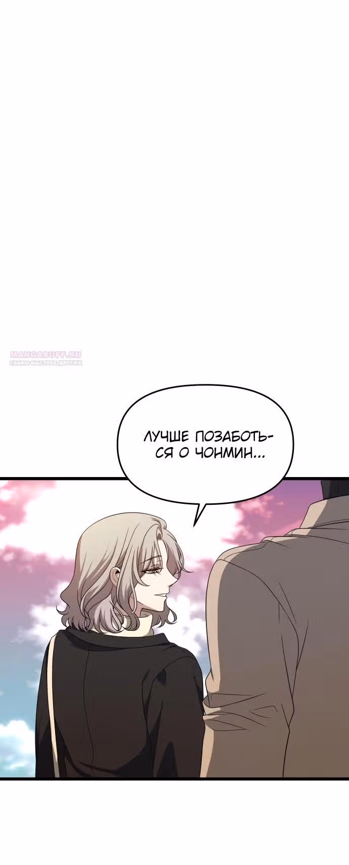 Из сна на свободу — Том 1 · Глава 171, страница 64