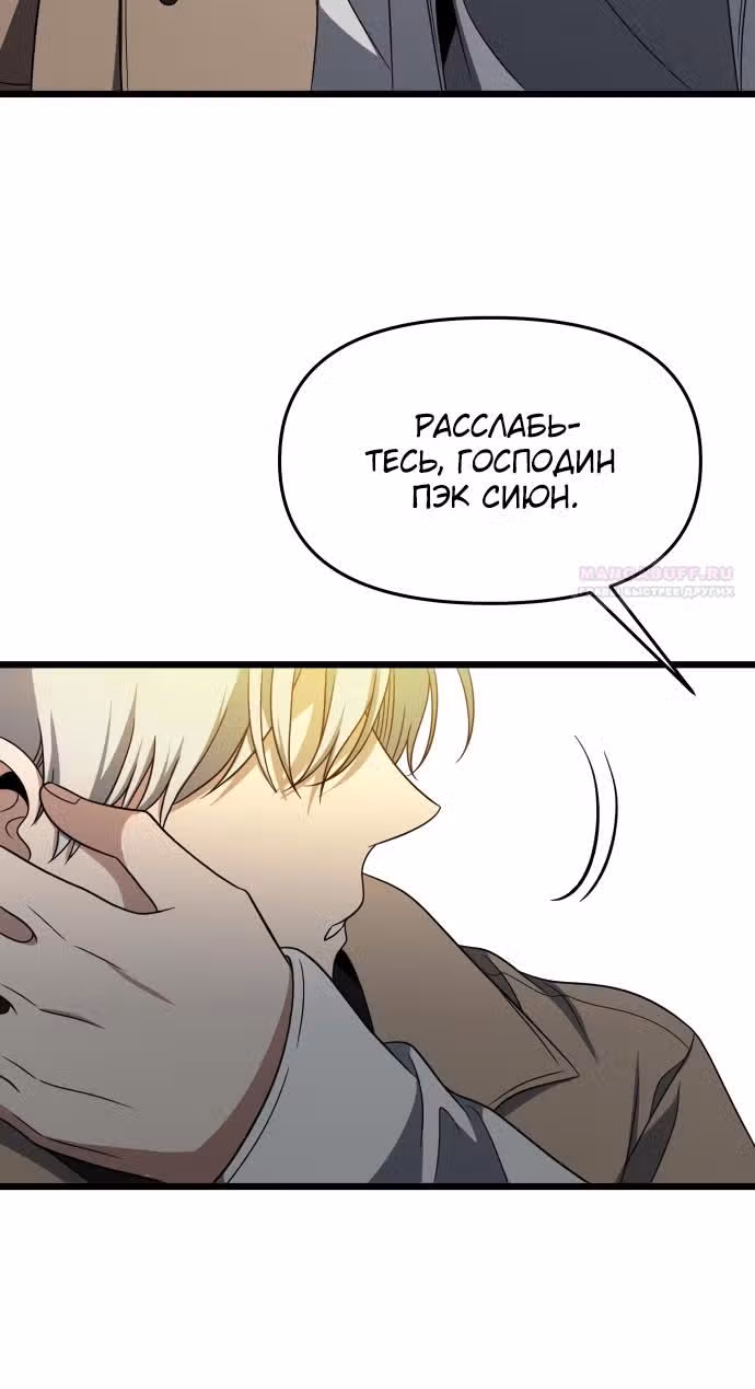 Из сна на свободу — Том 1 · Глава 171, страница 68