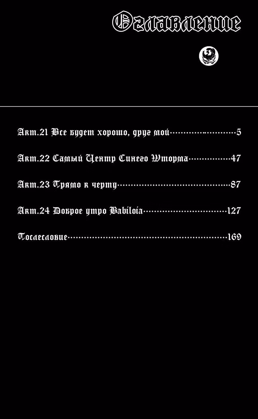 Кровь Триединства — Том 6 · Глава 21, страница 3