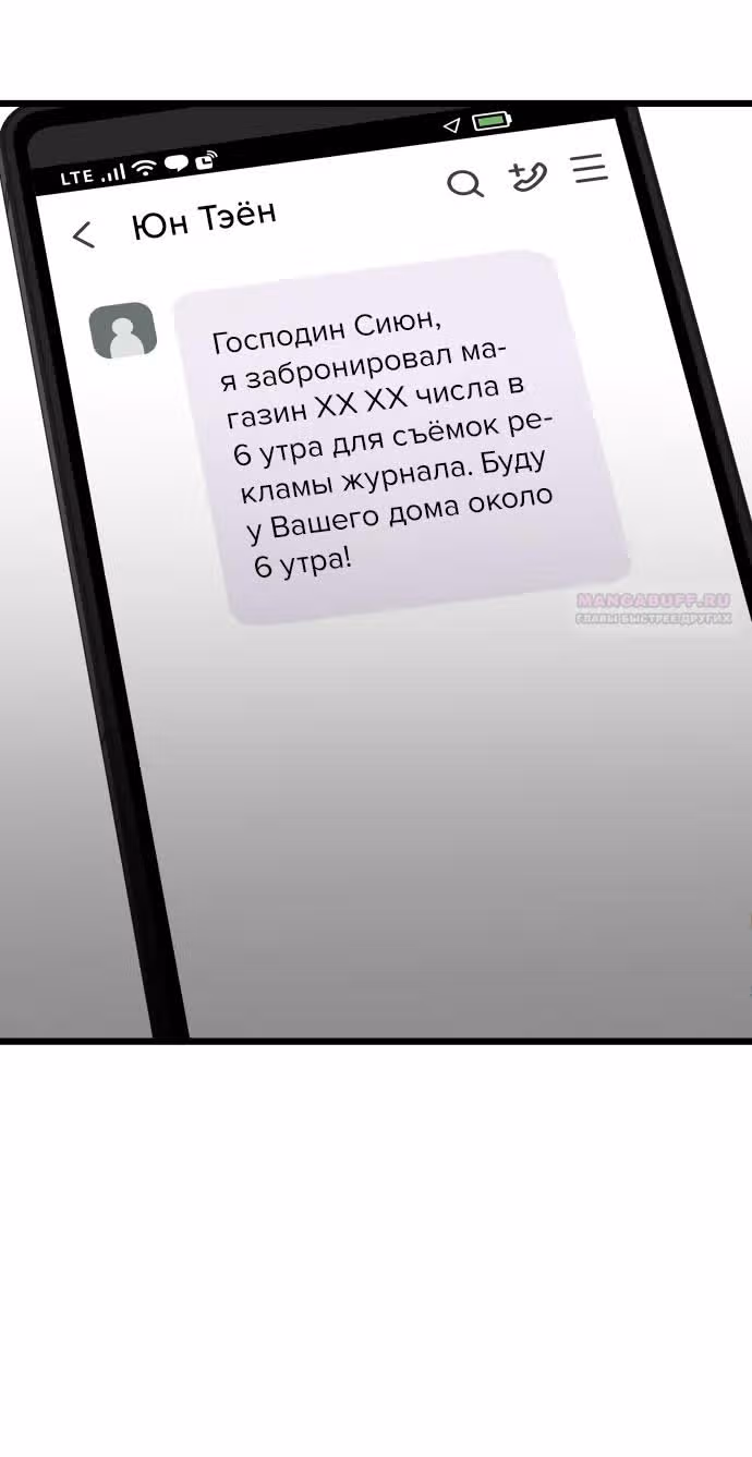 Из сна на свободу — Том 1 · Глава 172, страница 6