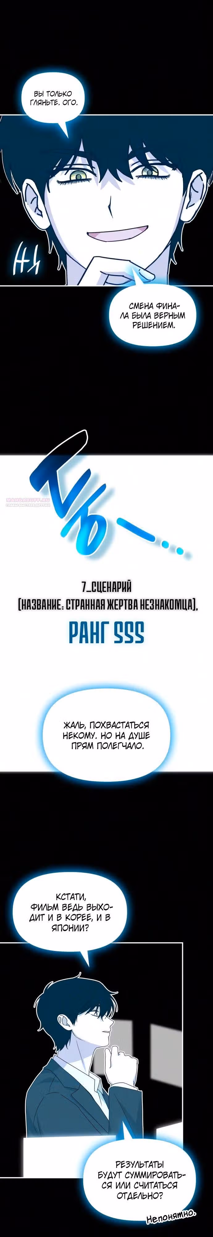 Меня случайно приняли за талантливого актёра — Том 1 · Глава 105, страница 26