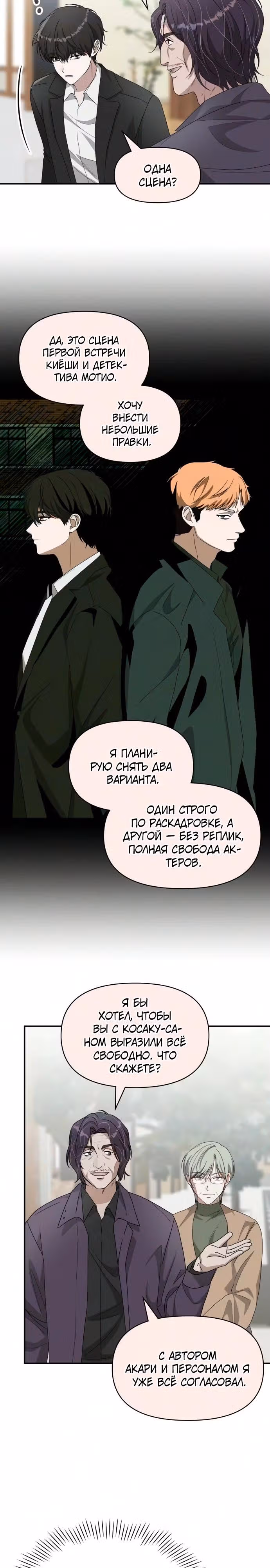 Меня случайно приняли за талантливого актёра — Том 1 · Глава 105, страница 7
