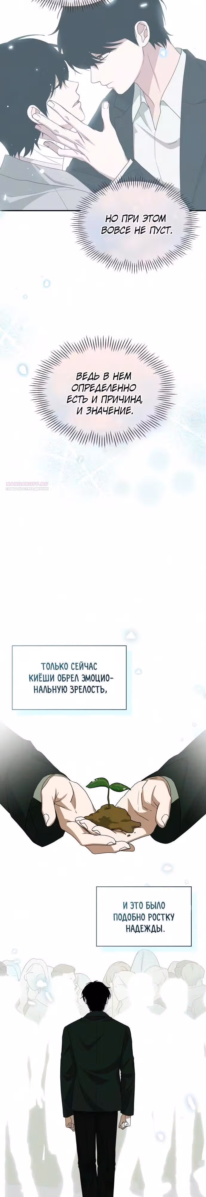 Меня случайно приняли за талантливого актёра — Том 1 · Глава 106, страница 18