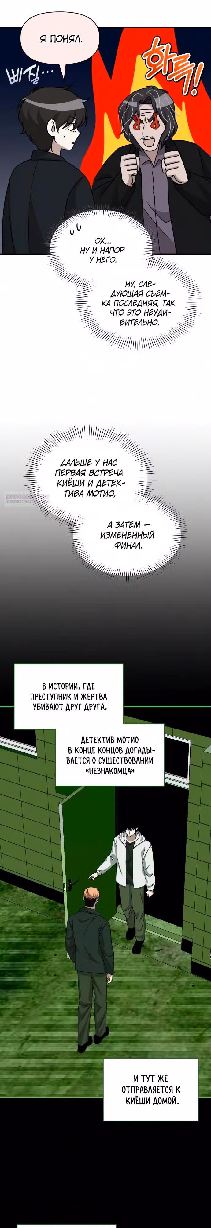 Меня случайно приняли за талантливого актёра — Том 1 · Глава 106, страница 26