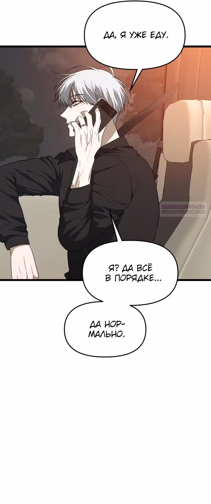 Из сна на свободу — Том 1 · Глава 173, страница 32