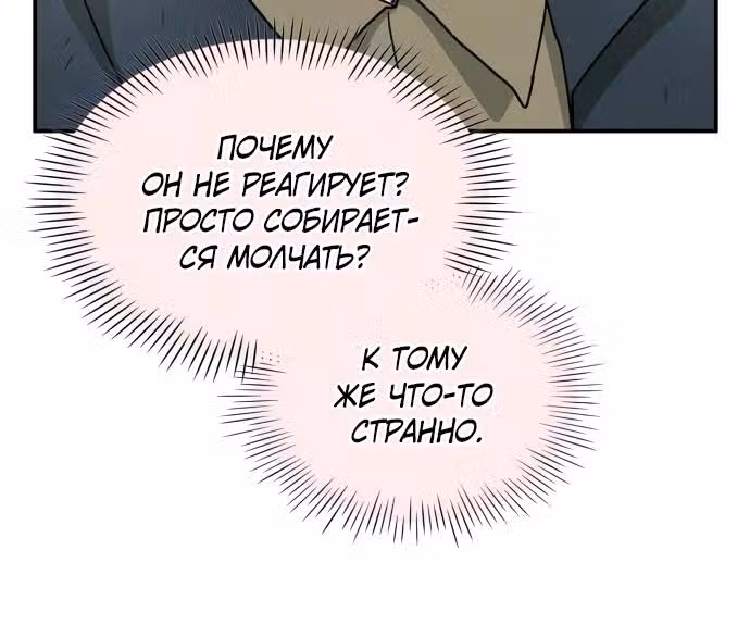 Меня случайно приняли за талантливого актёра — Том 1 · Глава 107, страница 12