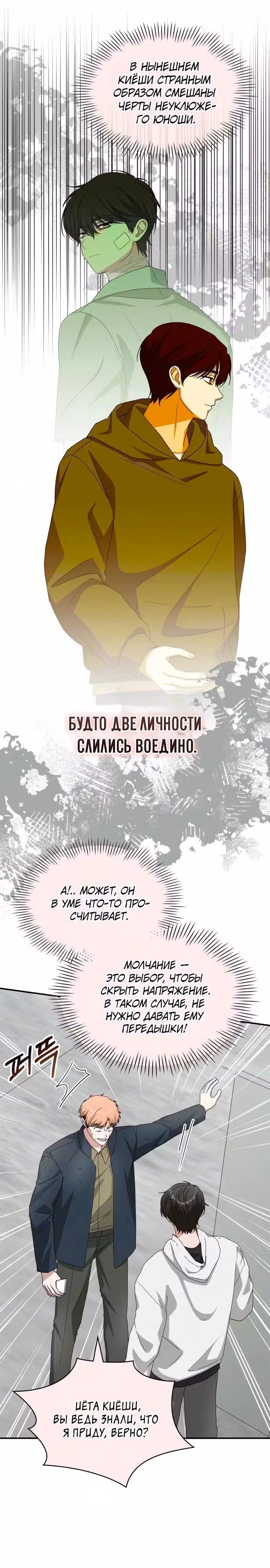 Меня случайно приняли за талантливого актёра — Том 1 · Глава 107, страница 13