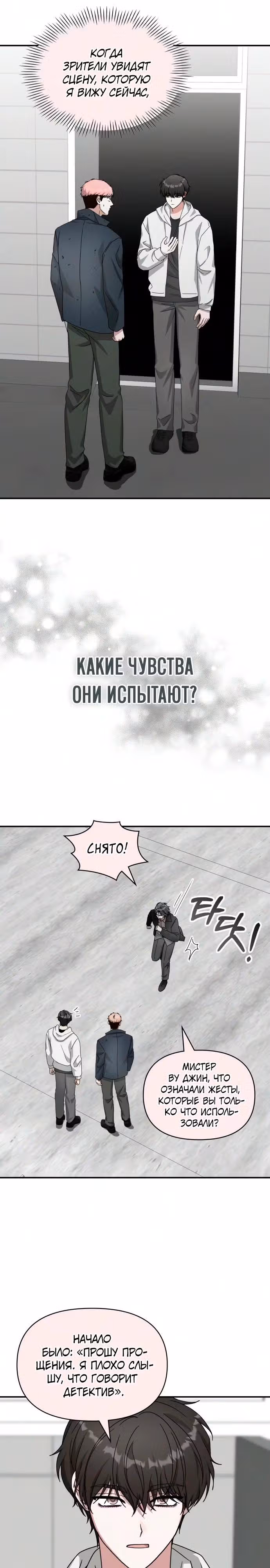Меня случайно приняли за талантливого актёра — Том 1 · Глава 107, страница 21