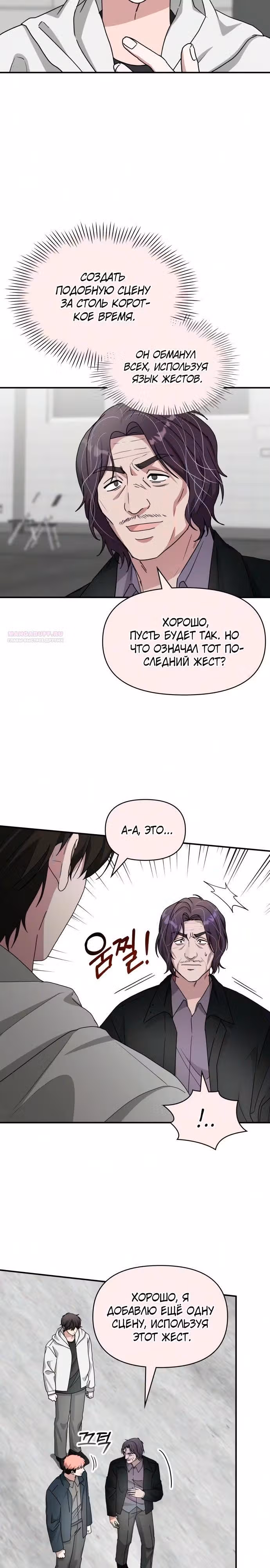 Меня случайно приняли за талантливого актёра — Том 1 · Глава 107, страница 22