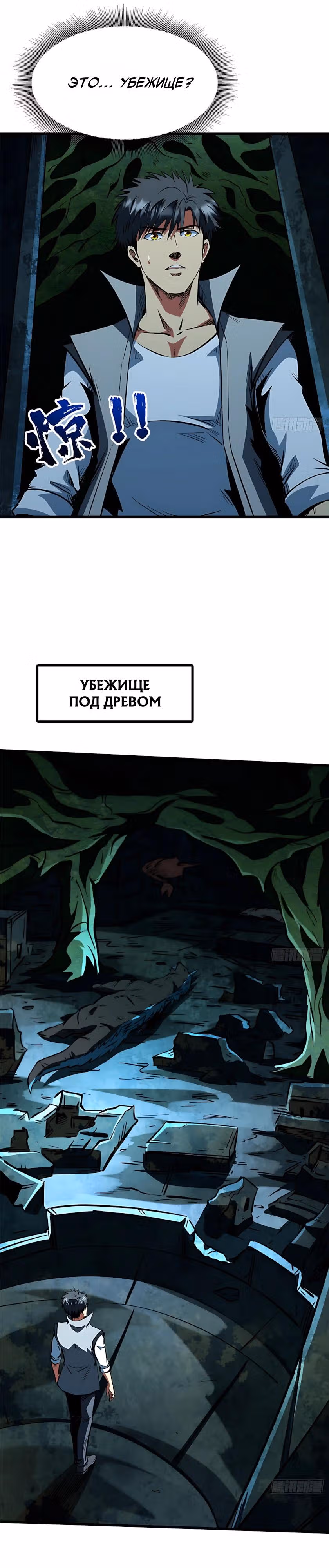Ген Супер Бога — Том 1 · Глава 389, страница 4