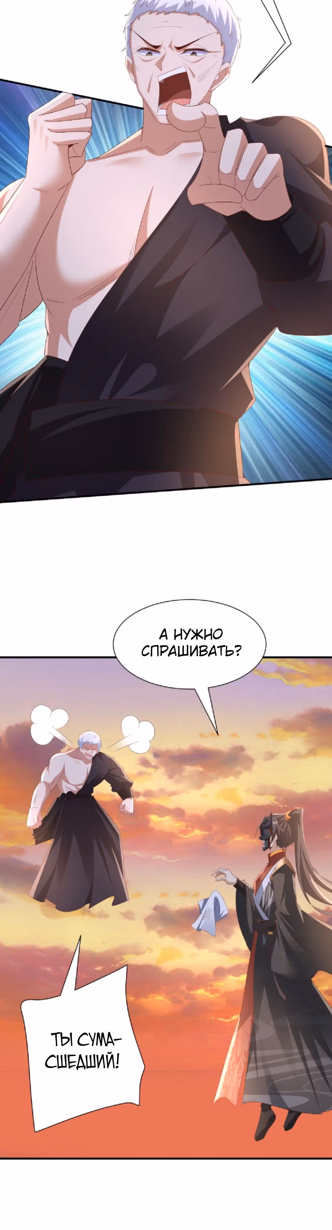 Муж императрицы на самом деле непобедим — Том 1 · Глава 130, страница 8