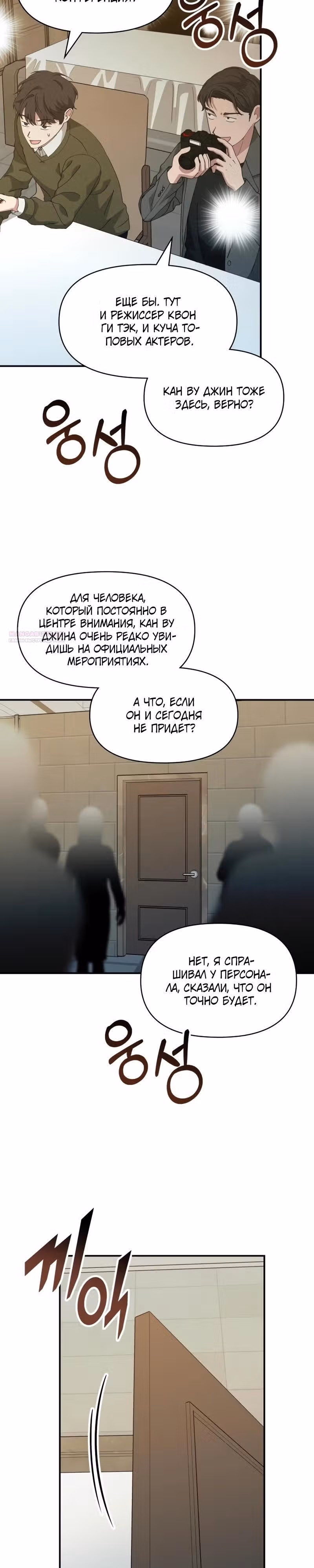 Меня случайно приняли за талантливого актёра — Том 1 · Глава 100, страница 2