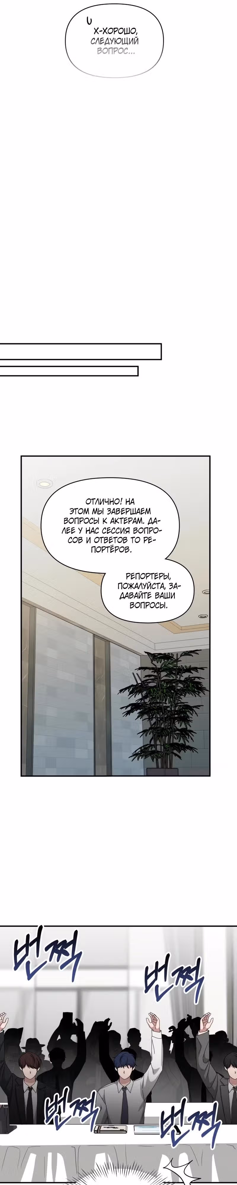Меня случайно приняли за талантливого актёра — Том 1 · Глава 100, страница 13