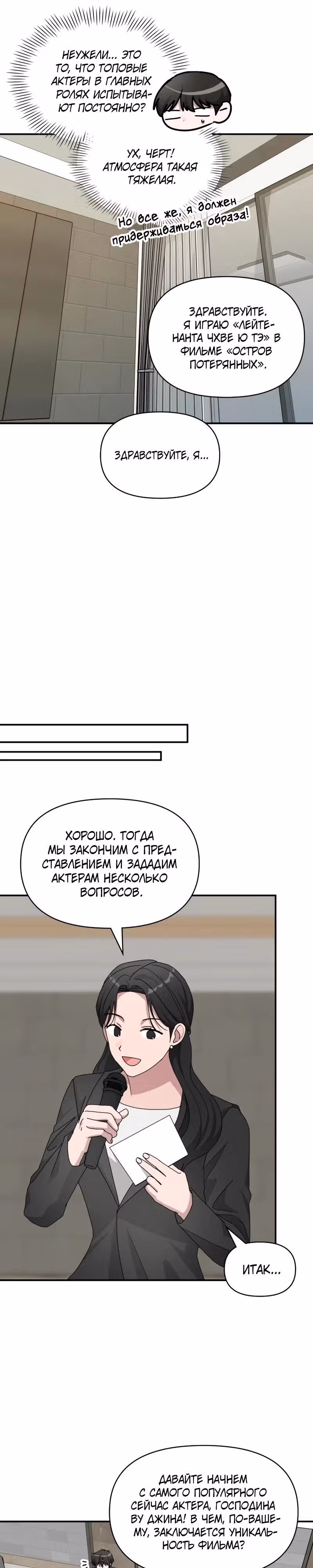 Меня случайно приняли за талантливого актёра — Том 1 · Глава 100, страница 9