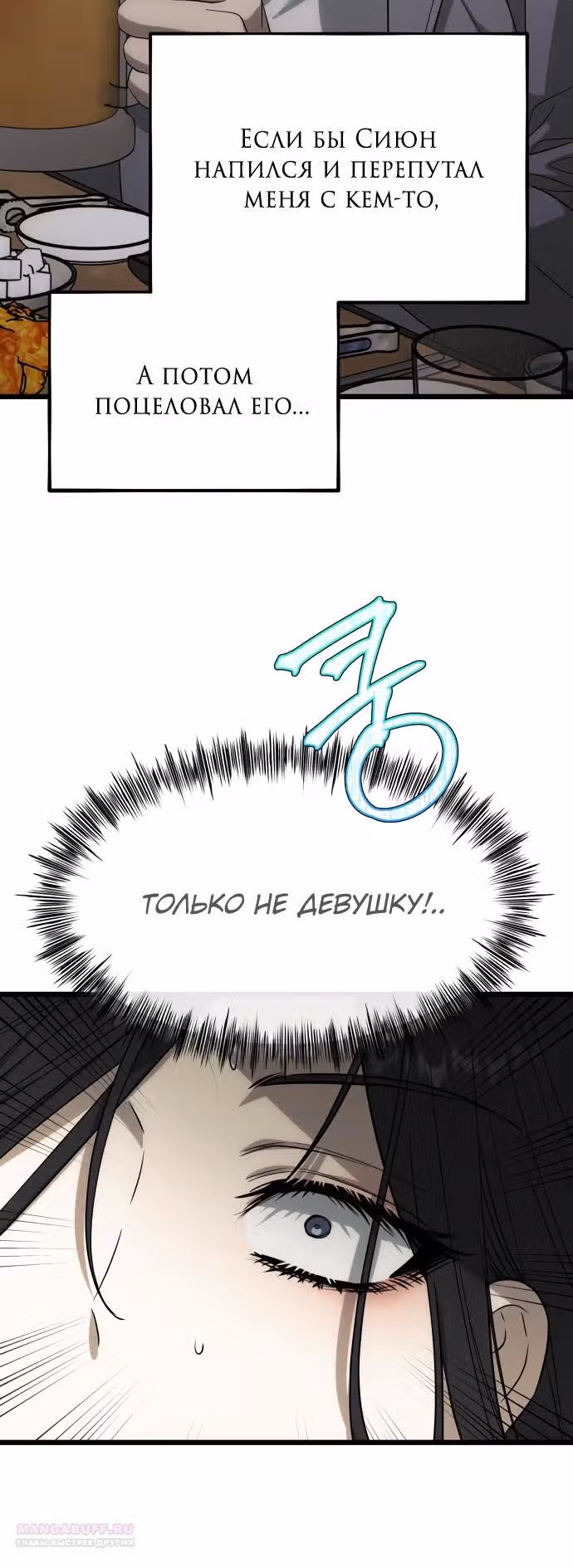 Из сна на свободу — Том 1 · Глава 174, страница 56