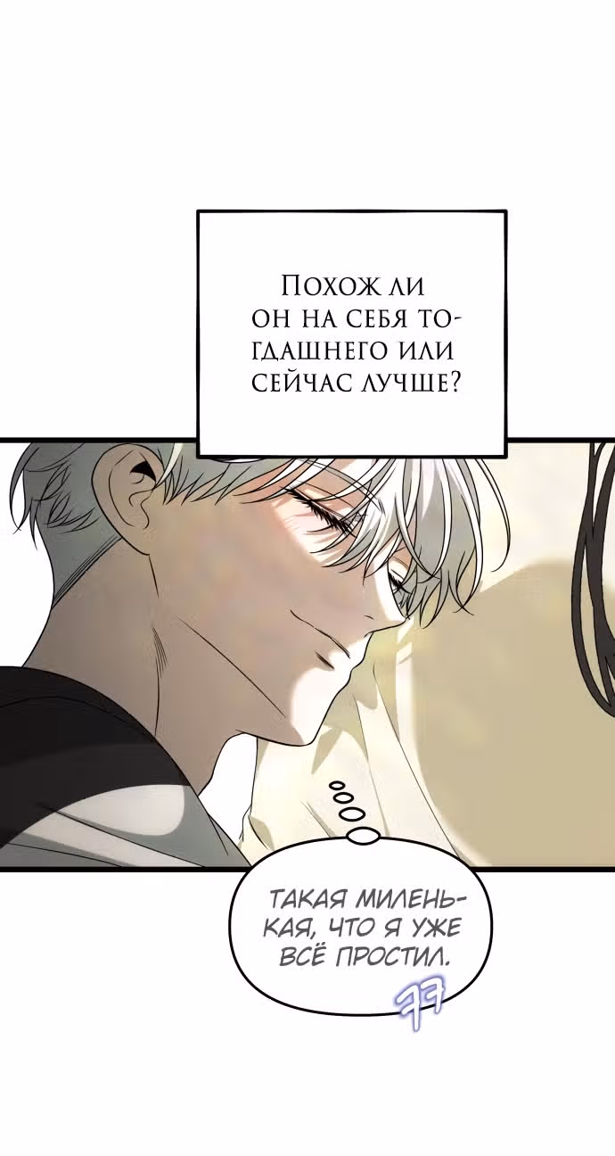 Из сна на свободу — Том 1 · Глава 174, страница 79