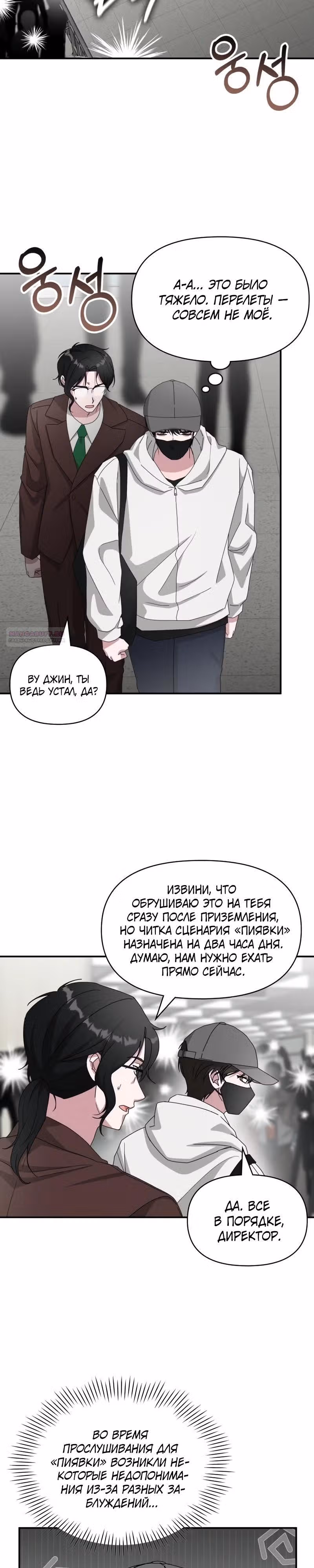Меня случайно приняли за талантливого актёра — Том 1 · Глава 101, страница 2