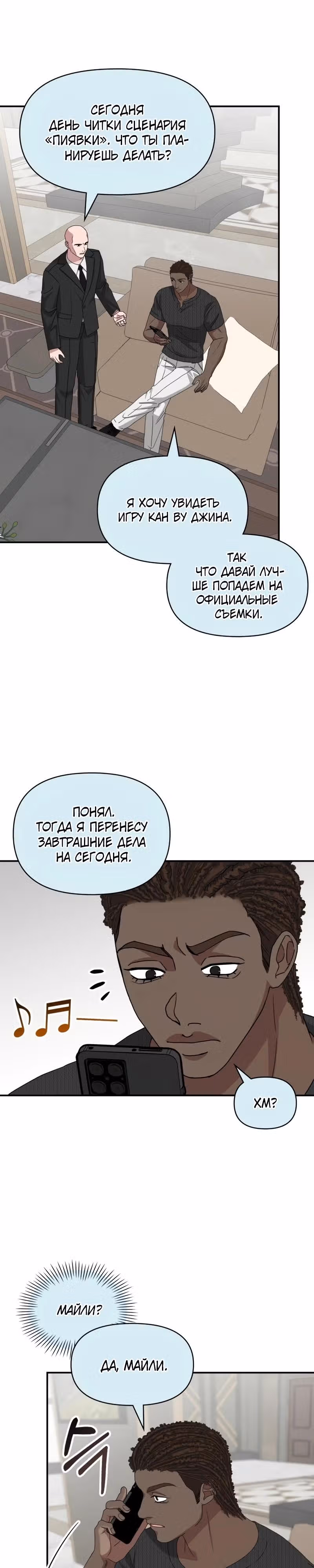Меня случайно приняли за талантливого актёра — Том 1 · Глава 101, страница 27