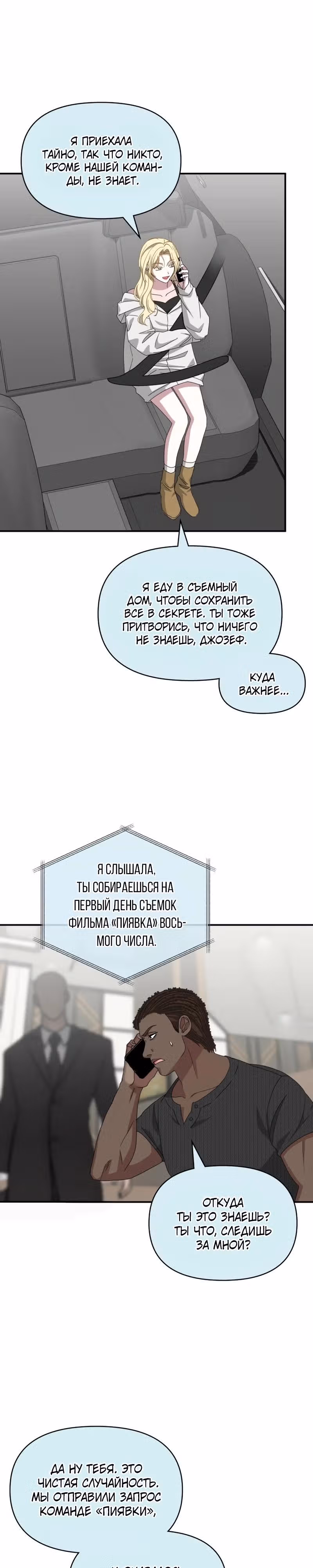 Меня случайно приняли за талантливого актёра — Том 1 · Глава 101, страница 29