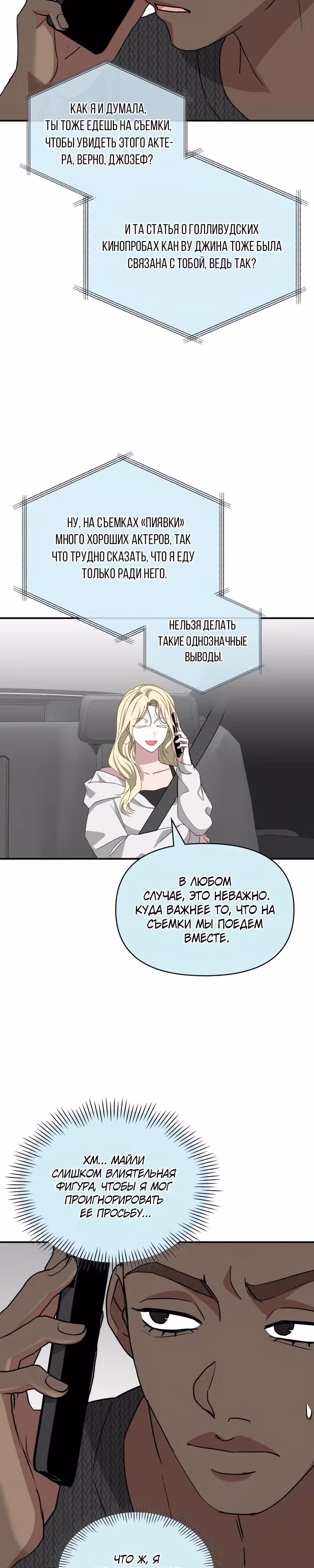 Меня случайно приняли за талантливого актёра — Том 1 · Глава 101, страница 31
