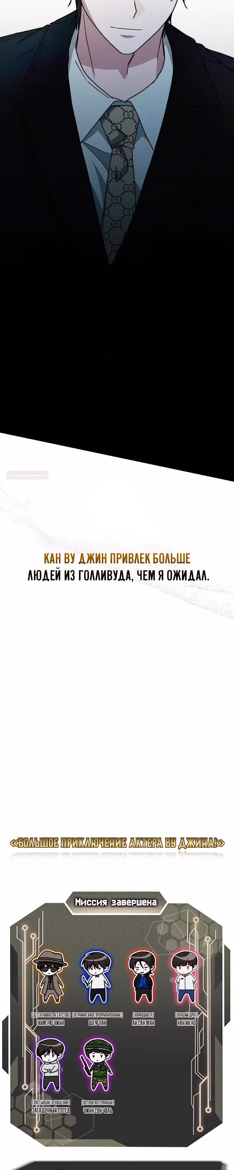 Меня случайно приняли за талантливого актёра — Том 1 · Глава 101, страница 34