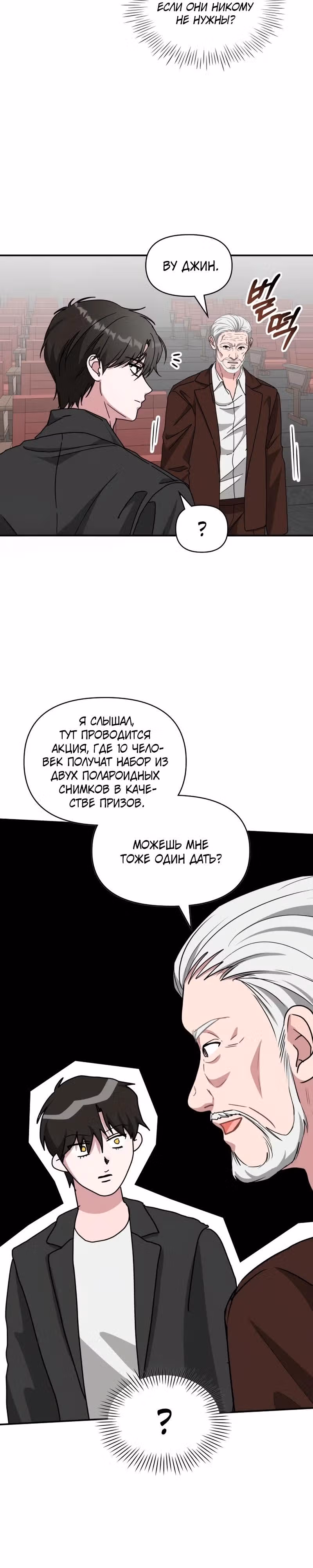 Меня случайно приняли за талантливого актёра — Том 1 · Глава 101, страница 36